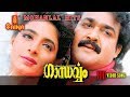 Gandharvam Full Movie Songs Mohanlal Kanchan Jagathi Sreekumar