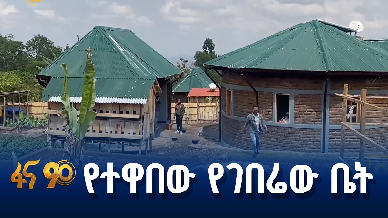 የገጠር ኮሪደር ልማት በሲዳማ ክልል