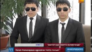 Зағип балалардан құралған