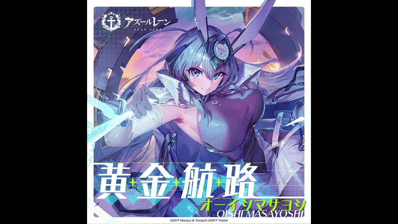 黄金航路 / オーイシマサヨシ