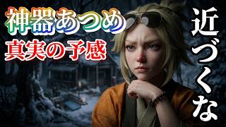【ほの暮しの庭】神器あつめ3つめ！！【神越】ver14