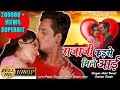 Rajaji Kaise Mile Aai राजाजी कइसे मिले आई Ashi Tiwari Ayushi Tiwari 