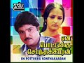 Manasonnu Thudikkidhu En Pottukku Sondhakaran