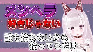 [メンヘラのプロ] メンヘラが好きなわけじゃない。ネットに普通の顔のいい女が居ないだけ [なまほしちゃん] [切り抜き]