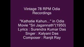 Kalyani Das sings..''Kathatie Kahun....'' in Movie ''''