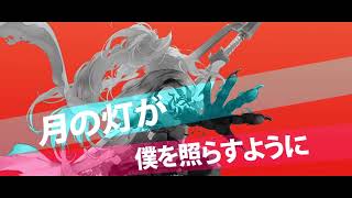 ☬ヘリオライト　歌ってみた 【YuN｡（ゆの）】