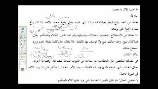 المنهاج الواضح (8)  بلاغة الكلمة والكلام والمتكلم image