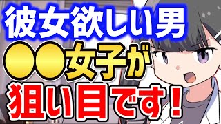 【フェルミ漫画大学】※彼女を作りたい男が狙うべき女性!!【婚活 結婚 恋愛 失恋 デート カップル キス】