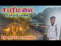 சபரிமலை பெருவழி பயணம் Sabarimala TRADITIONAL ROUTE Mountain Ma