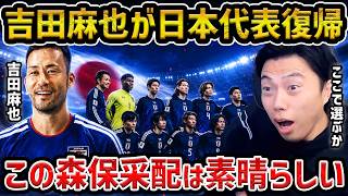 【レオザ】吉田麻也が日本代表に電撃復帰した理由/森保監督の采配が素晴らしい【レオザ切り抜き】