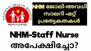 NHM Jobs All Categories /MLSP/Kerala സാലറ�