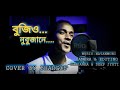 Download Bujiu Nubujane Zubeen Garg Cover By Bhargob New Assamese Cover Song Mp3 Song