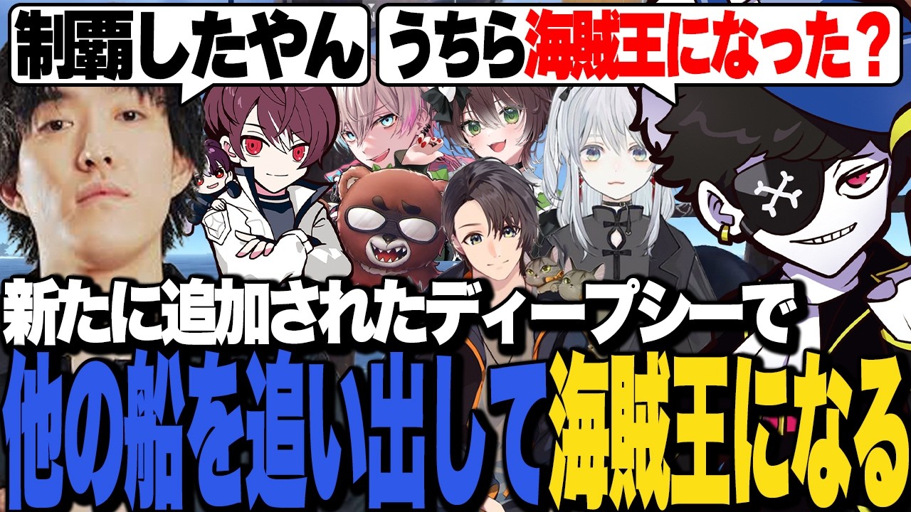 新たに追加されたディープシーで他の船を追い出して海賊王になるMondoたち【VCR RUST】
