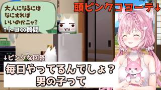 【頭ピンクコヨーテ全開】「大人になるには...」こよりの回答がこちら【どこでもいっしょ】【博衣こより/ホロライブ/切り抜き】#博衣こより  #hololive #vtuber