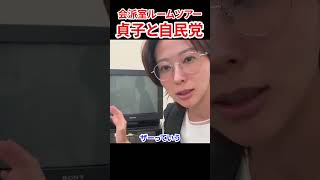 扉の先がヤバ過ぎました　#さとうさおり #減税党 #やちよの会 #自民党