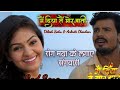 Main Diya Tai Mor Baati C G Movie Sed Song
