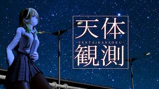 【cover：14】ええ声で「天体観測」歌ってみた