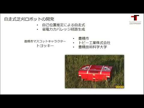 【公式】豊橋技術科学大学　ロボット工学入門（Ⅱ）Act 4　TUTの最先端ロボット研究開発の紹介　学長講話シリーズ～学生へのエール～第４週