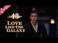 【Multi-sub】Love Like The Galaxy EP43 | Leo Wu, Zhao Lusi | 星汉灿烂 | Fresh Drama