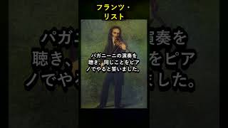 Download lagu フランツ・リスト｜失神者が出るほど熱狂させ、三十代で舞台を降りた #shorts mp3