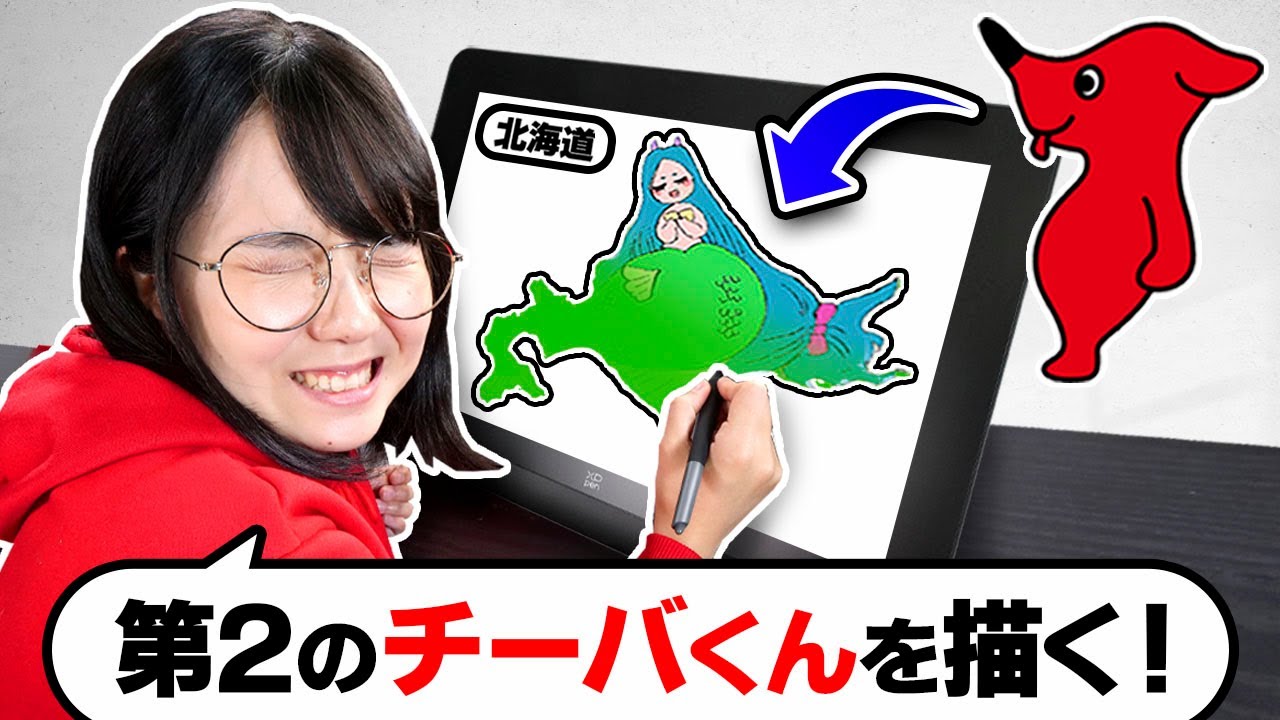 「都道府県の形」からキャラデザ描いて「第２のチーバくん」を作りたい！！