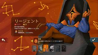 【スレスパ２ 】まだあんまりわかってないリージェントのA3登頂目指す【Slay the Spire 2】