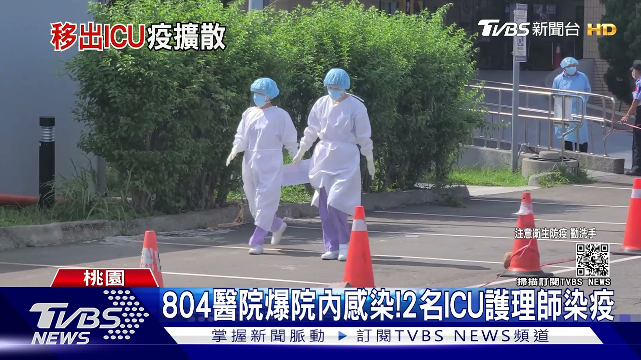 804醫院爆院內感染! 2名ICU護理師染疫