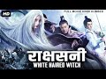 RAKSHASNI WHITE HAIRED WITCH Hollywood Movie Hindi Dubbed Jiusheng Wang Chinese Action Movie