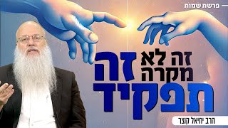 "למה דווקא אני?" הסוד שייתן משמעות אחרת לחיים שלך | פרשת שמות (הרב יחיאל קוצר) - התמונה מוצגת ישירות מתוך אתר האינטרנט יוטיוב. זכויות היוצרים בתמונה שייכות ליוצרה. קישור קרדיט למקור התוכן נמצא בתוך דף הסרטון