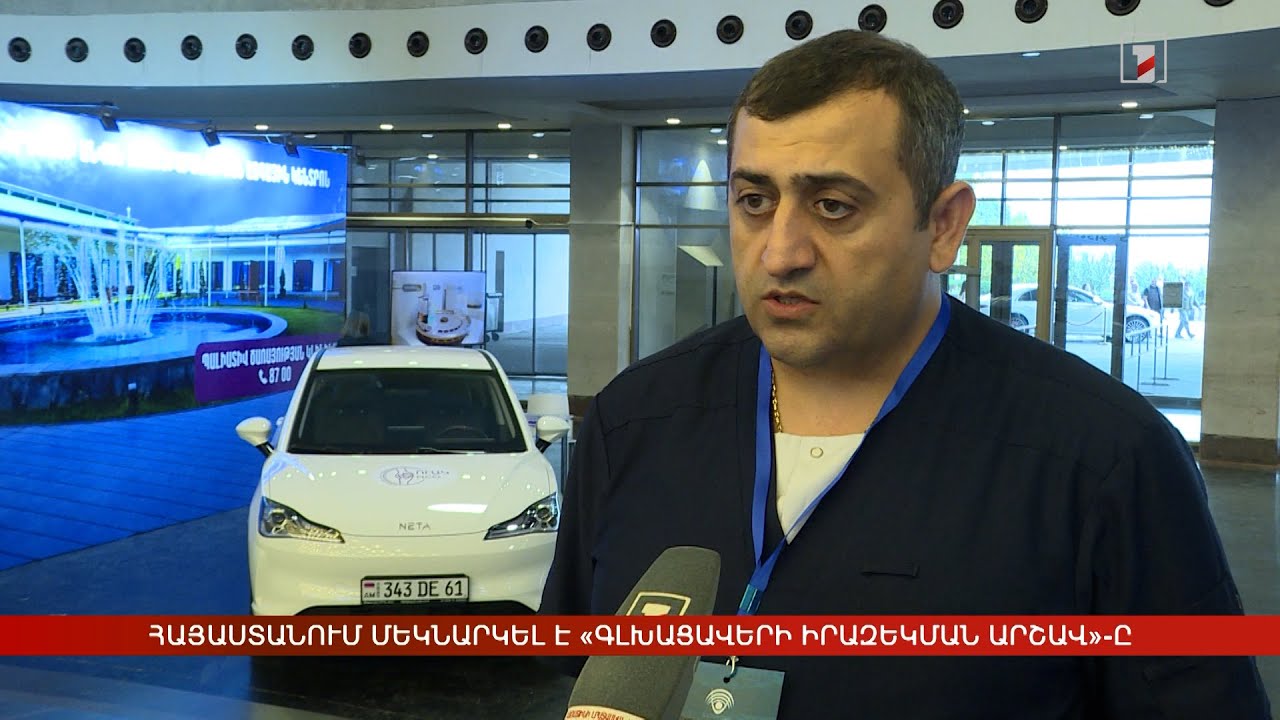 Հայաստանում մեկնարկել է «Գլխացավերի իրազեկման արշավը»