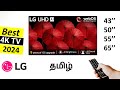 Best 4K Ultra HD Smart TV தமிழ் 🔥 LG 4k tv review in tamil | 43 inch | 50/55/65 inches | offer price