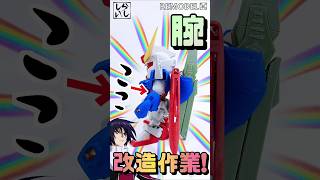 【ガンプラ改造】BB戦士デスティニーガンダム腕部の気になる箇所を徹底的に改造してみた！【ガンダムSEED】 #shorts