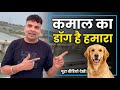 Kamal Ka Dog Mara