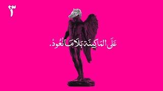 Mashrou' Leila - 09 - Bint elKhandaq (Official Lyric Clip ) | مشروع ليلى - بنت الخندق