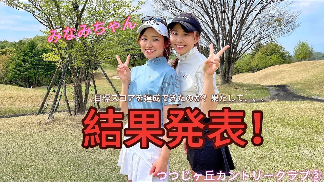 【結果発表】レギュラーティーからのラウンドの結果は・・・？