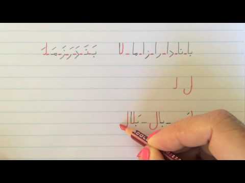 آموزش نوشتن زبان فارسی - درس پنجم Learn how to read and write Farsi, lesson 5