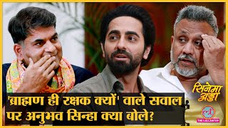 Ayushmann Khurrana, Anubhav Sinha और Andrea का धमाकेदार Full Interview | Anek Cast Full Interview