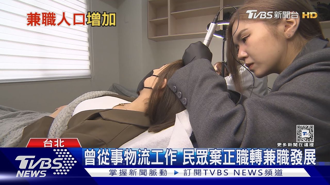 紋髮、水電兼職收入高!吸引正職民眾轉行
