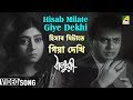 Hisab Milate Giye Dekhi Baluchari Bengali Movie Song Hemanta Mukherjee