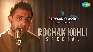 Carvaan Classic Radio Show | Rochak Kohli Special | Ek Ladki Ko Dekha Toh | Pal | Phir Wahi Raat Hai