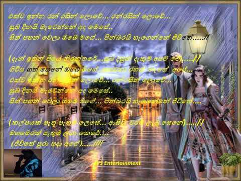 Ekwa inna ran rasin lowe...// NEW (Cover Song) Original Artist: Aathma Liyanage.