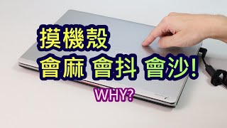 Re: [器材] kalita next g 會漏電!!