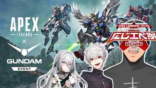 【APEX｜#にじエペさい2026】顔合わせうおおおおおおおおおおおおおおおお【にじさんじ/舞元啓介 葛葉 ソフィア・ヴァレンタイン】