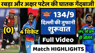DC vs SRH Full Highlights 2021 | Delhi Capitals vs Sunrisers Hyderabad Highlights 2021 | IPL Live