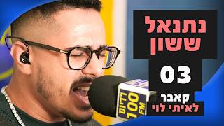 מושיקו שטרן רדיוס 100FM