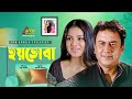 Hoytoba | হয়তোবা | Zahid Hasan | Nusrat Imroz Tisha | Tomalika | Bangla Romantic Natok 2021