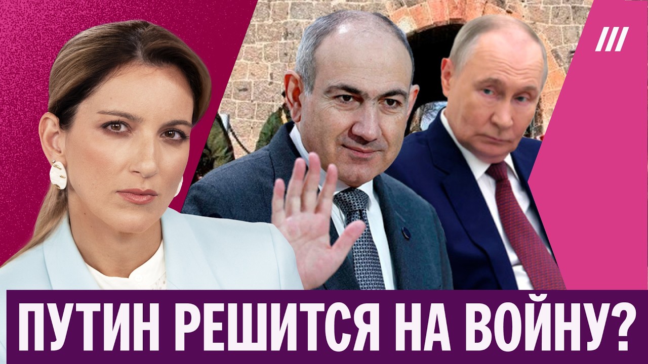 Может ли Путин напасть на Армению. Котрикадзе о том, чем грозит Еревану повор