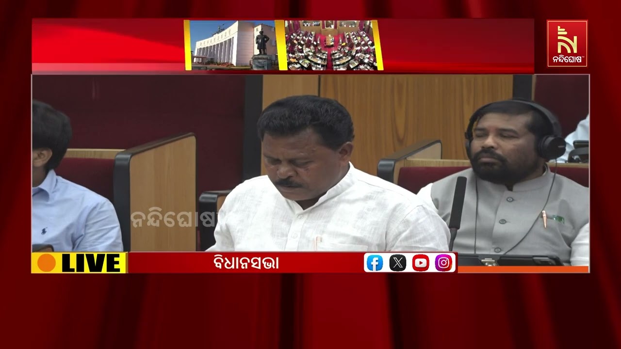 ଦିବଙ୍ଗତ ମନ୍ତ୍ରୀ ଓ ବିଧାୟକମାନଙ୍କ ଉଦ୍ଦେଶ୍ୟରେ ଆଗତ ଶୋକ ପ?