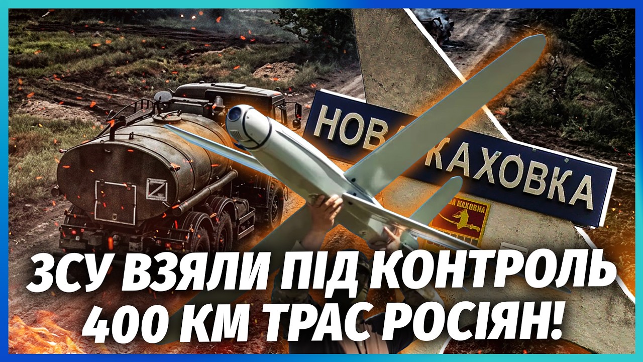 ☝️АРМІЮ РФ ПАРАЛІЗУВАЛИ ПІД НОВОЮ КАХОВКОЮ І ОЛЕШКАМИ! Відступають на півд?