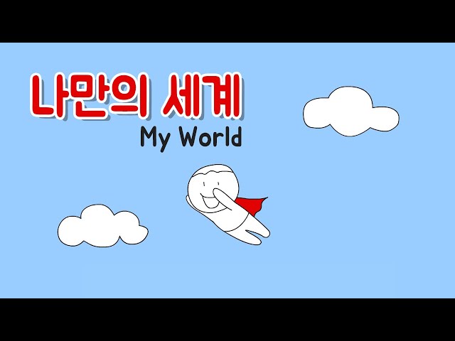 Video de pronunciación de 청소년 en Coreano